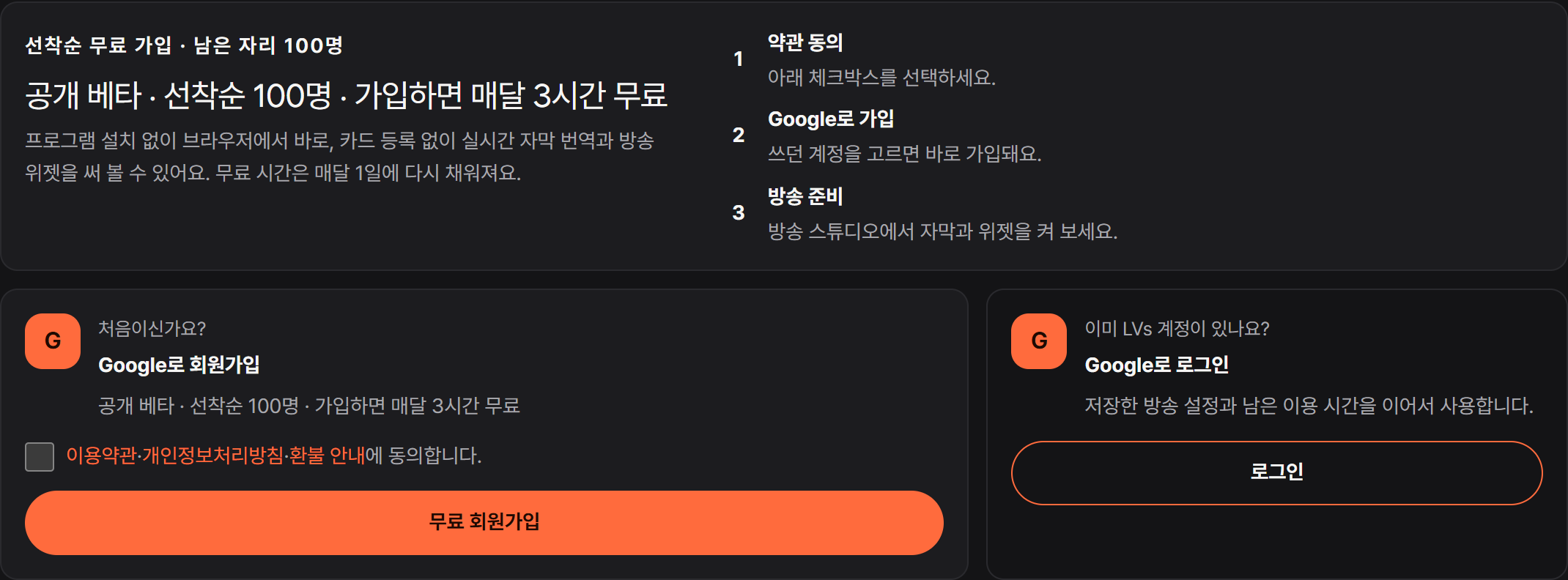 공개 베타 무료 가입 안내와 Google 회원가입·로그인 칸