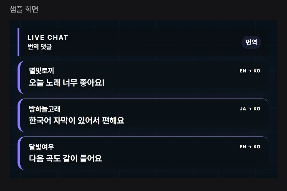 번역 댓글 실제 샘플 미리보기