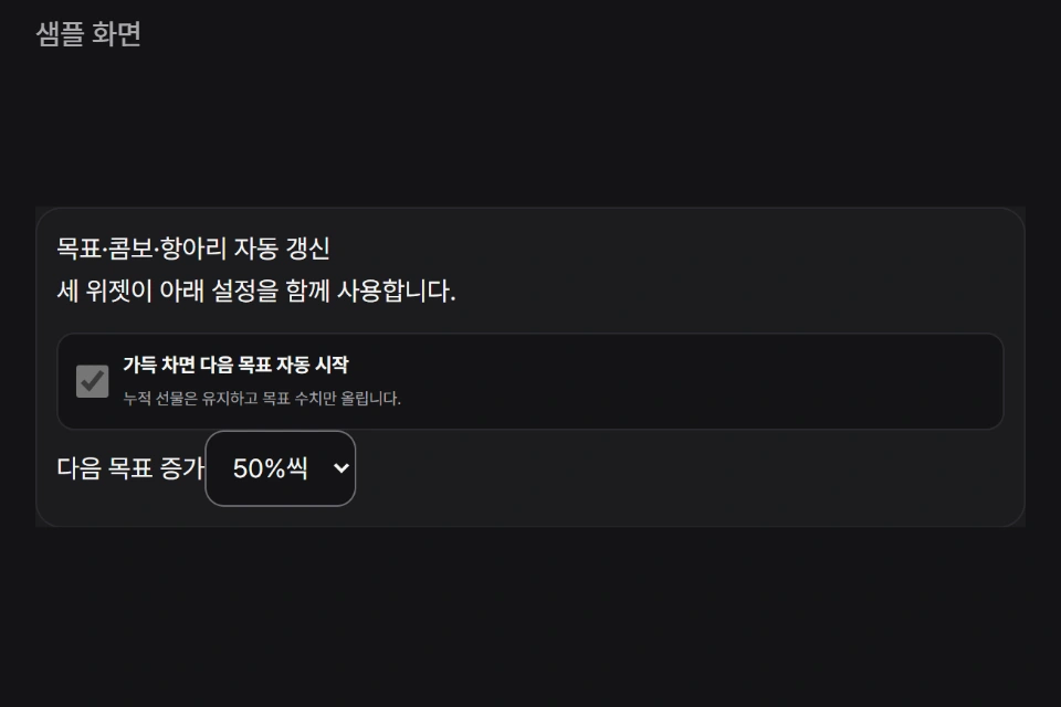 화면 공통 실제 설정 화면