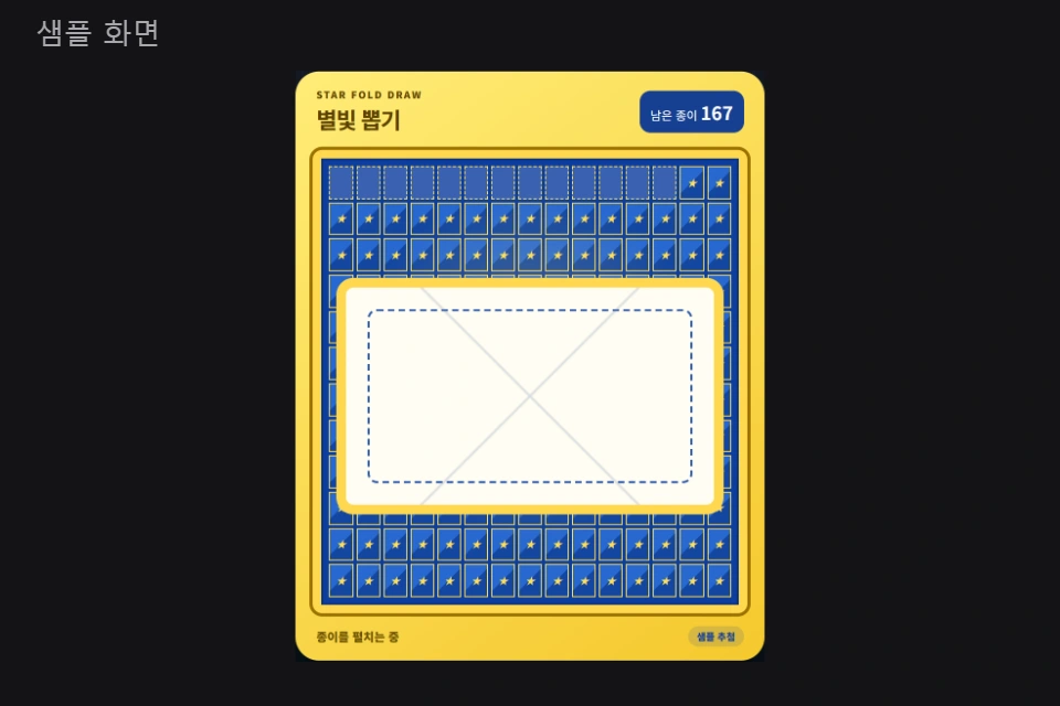 종이 뽑기판 실제 샘플 미리보기