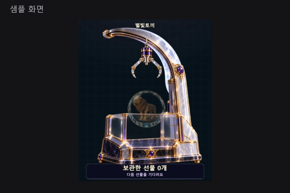 선물 인형뽑기 실제 샘플 미리보기