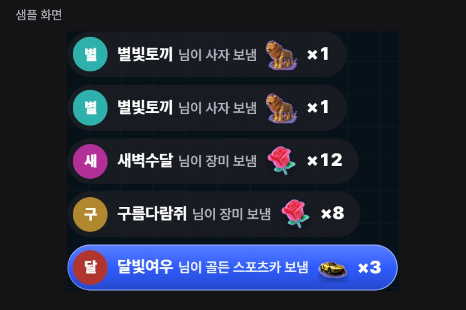 선물 기록 실제 샘플 미리보기
