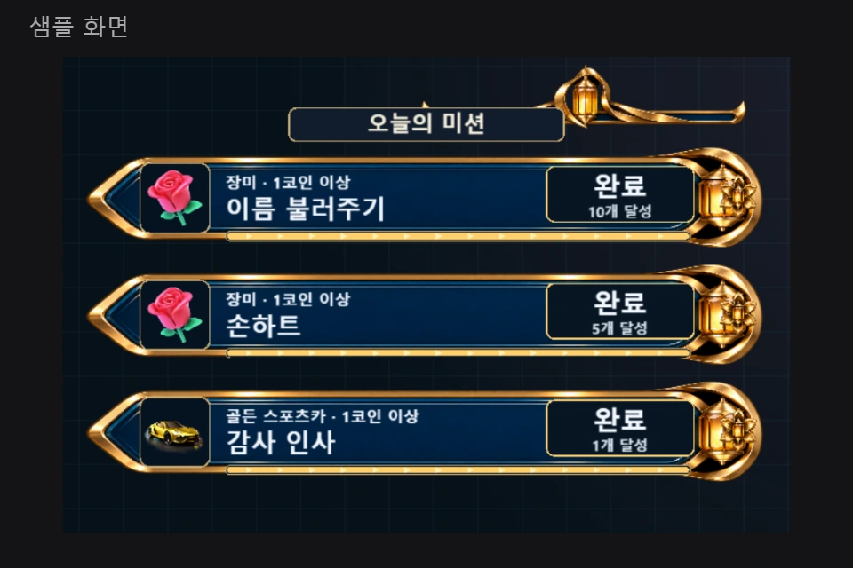 소원·미션판 실제 샘플 미리보기