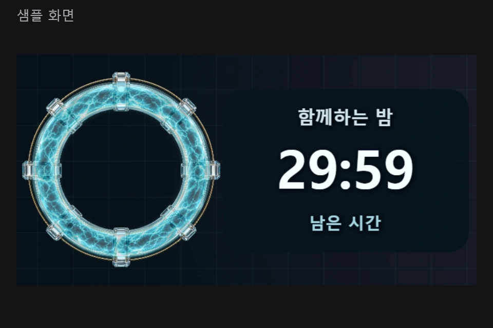 타이머·스톱워치 실제 샘플 미리보기